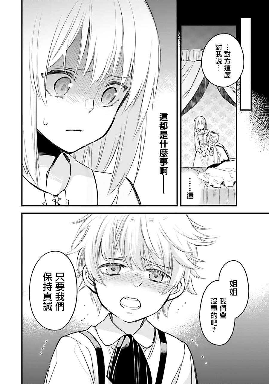 厄里斯的圣杯韩漫全集-第10话无删减无遮挡章节图片 