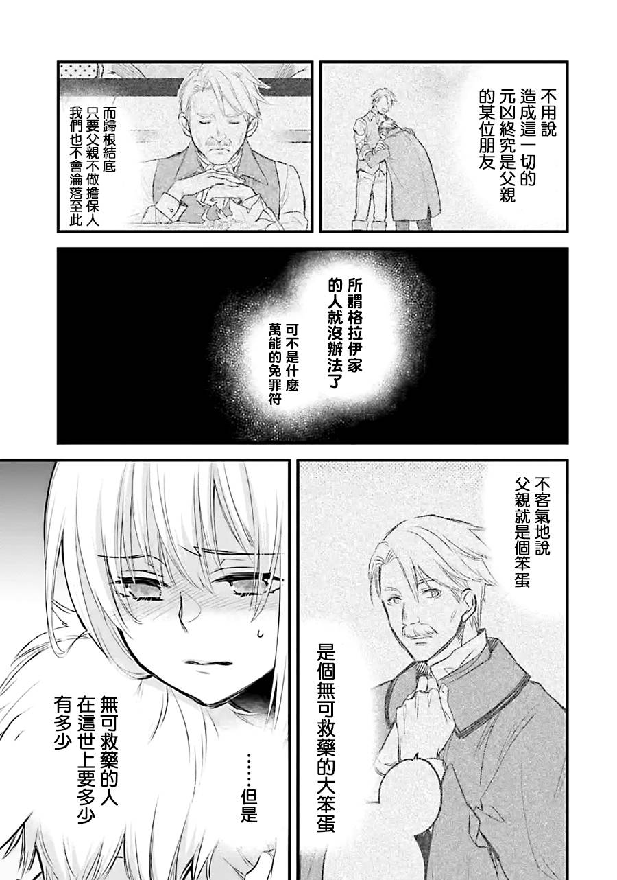 厄里斯的圣杯韩漫全集-第10话无删减无遮挡章节图片 
