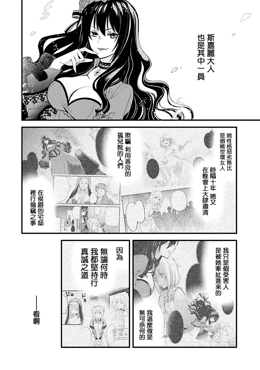 厄里斯的圣杯韩漫全集-第10话无删减无遮挡章节图片 