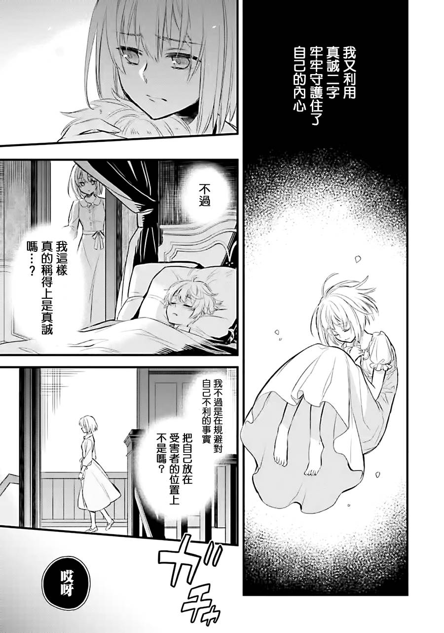 厄里斯的圣杯韩漫全集-第10话无删减无遮挡章节图片 