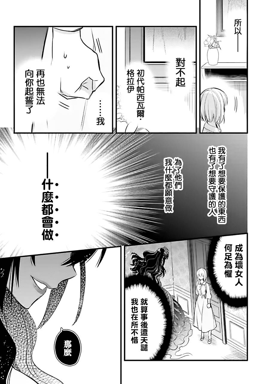 厄里斯的圣杯韩漫全集-第10话无删减无遮挡章节图片 