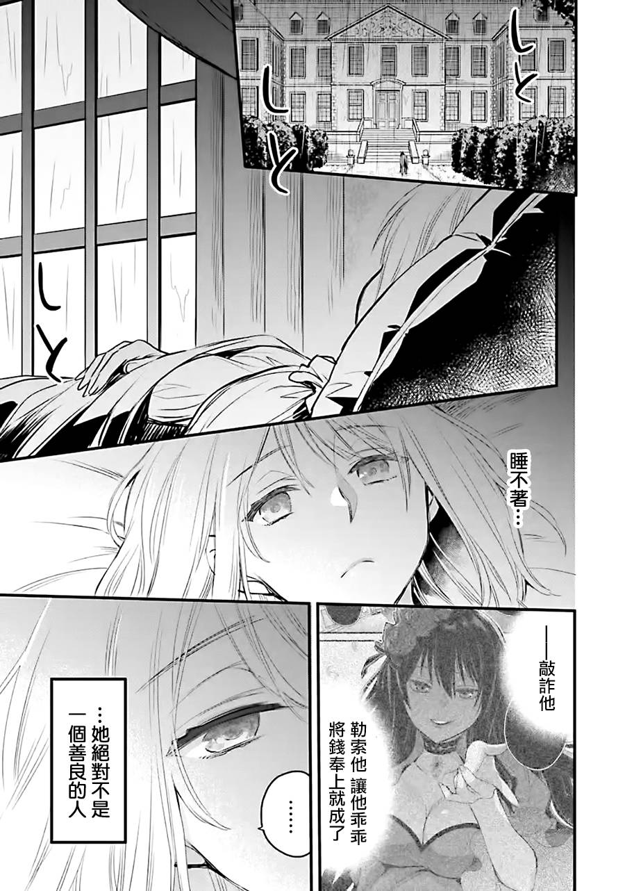 厄里斯的圣杯韩漫全集-第10话无删减无遮挡章节图片 