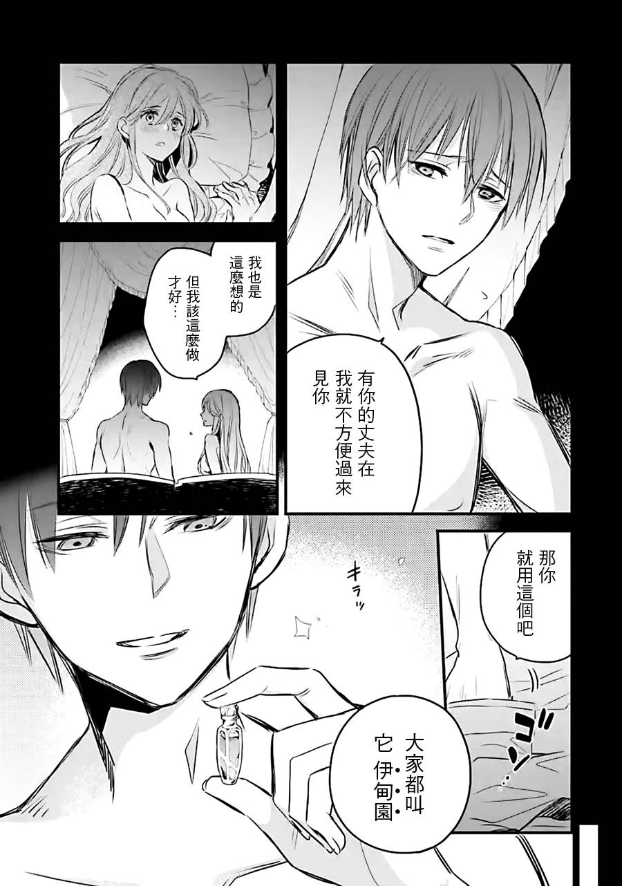 厄里斯的圣杯韩漫全集-第10话无删减无遮挡章节图片 