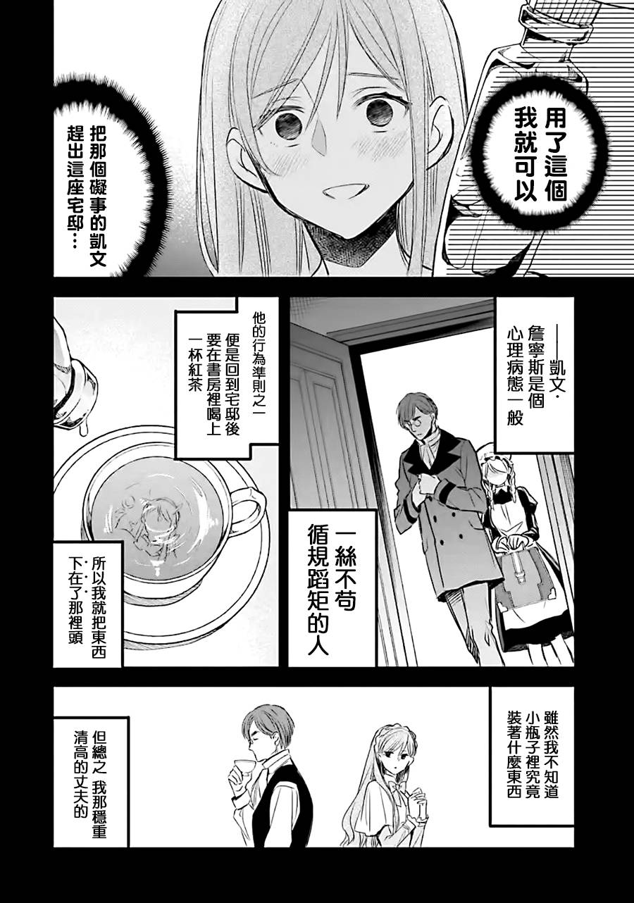 厄里斯的圣杯韩漫全集-第10话无删减无遮挡章节图片 