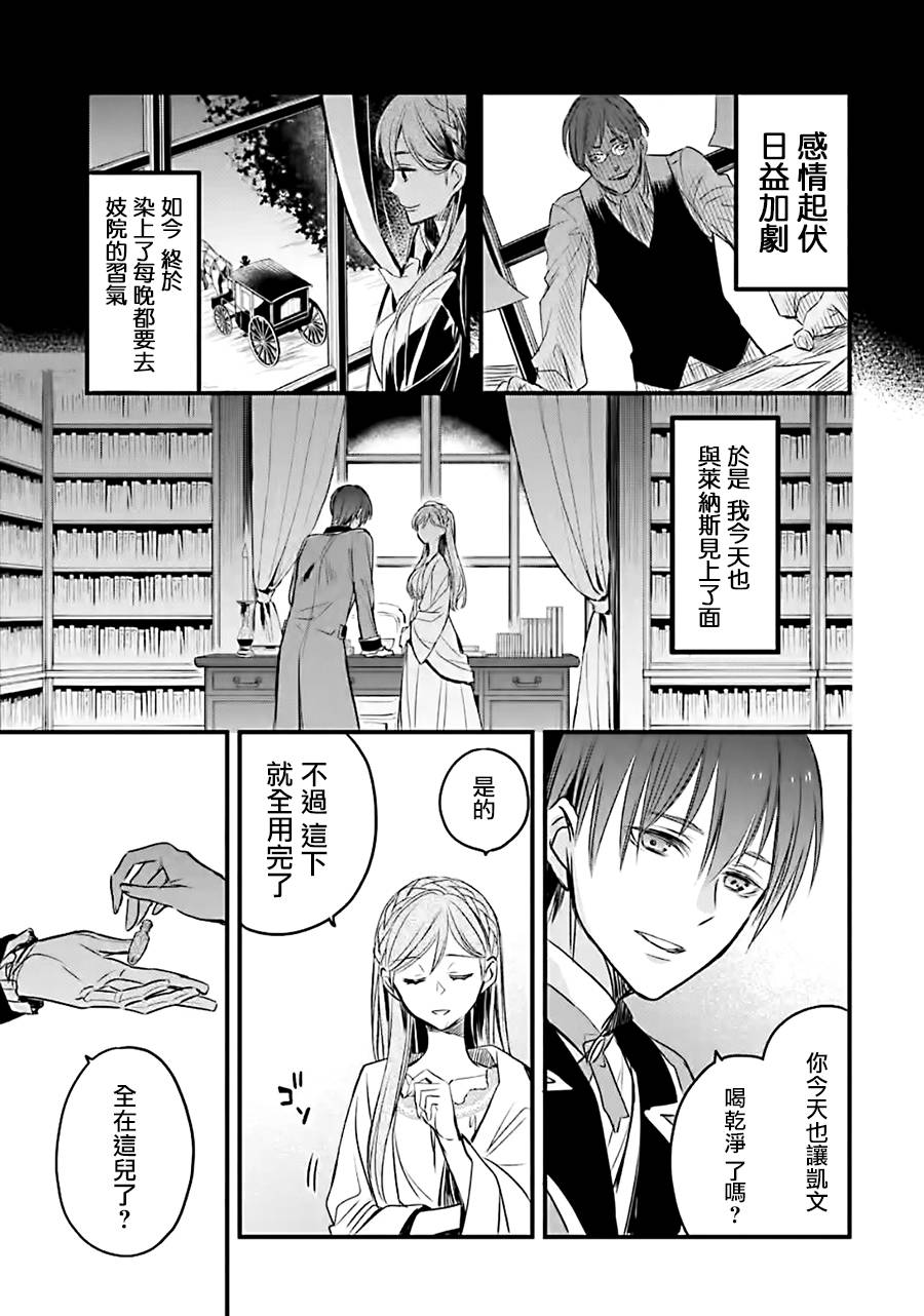 厄里斯的圣杯韩漫全集-第10话无删减无遮挡章节图片 