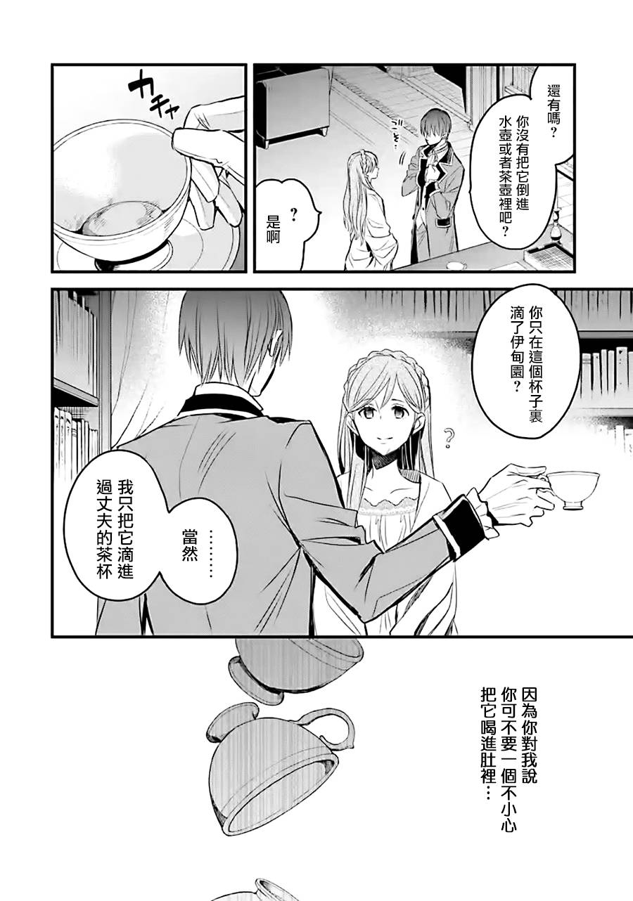 厄里斯的圣杯韩漫全集-第10话无删减无遮挡章节图片 