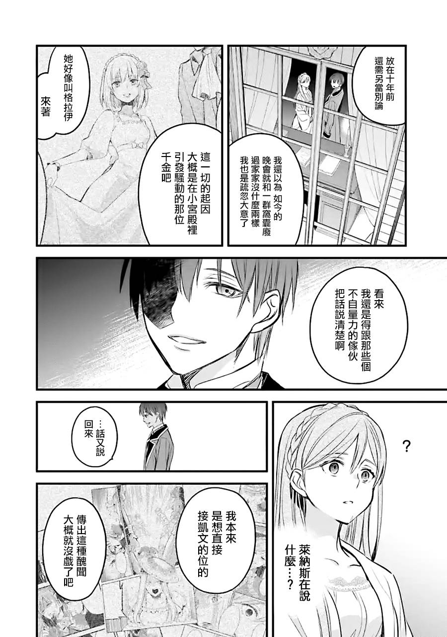 厄里斯的圣杯韩漫全集-第10话无删减无遮挡章节图片 
