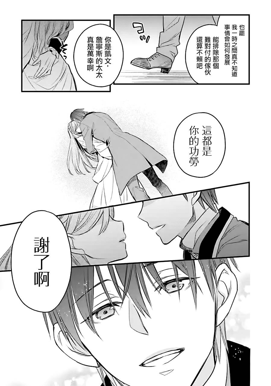 厄里斯的圣杯韩漫全集-第10话无删减无遮挡章节图片 