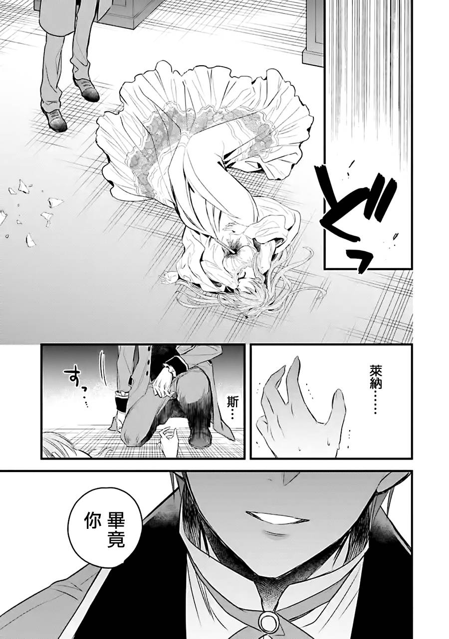 厄里斯的圣杯韩漫全集-第10话无删减无遮挡章节图片 