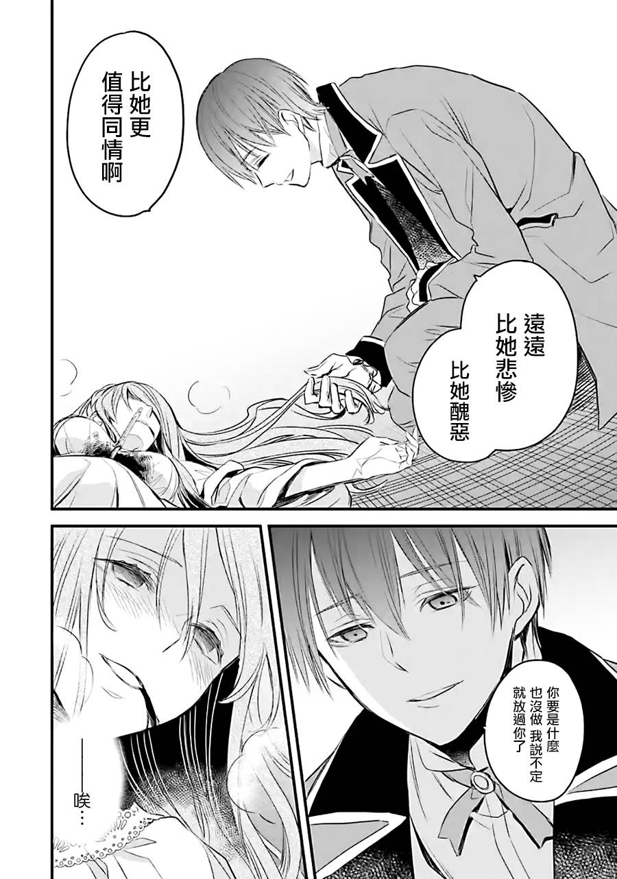 厄里斯的圣杯韩漫全集-第10话无删减无遮挡章节图片 