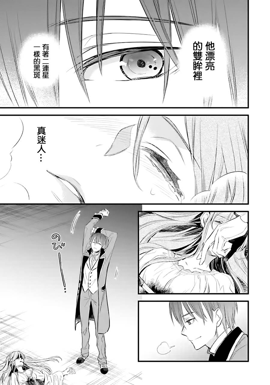 厄里斯的圣杯韩漫全集-第10话无删减无遮挡章节图片 