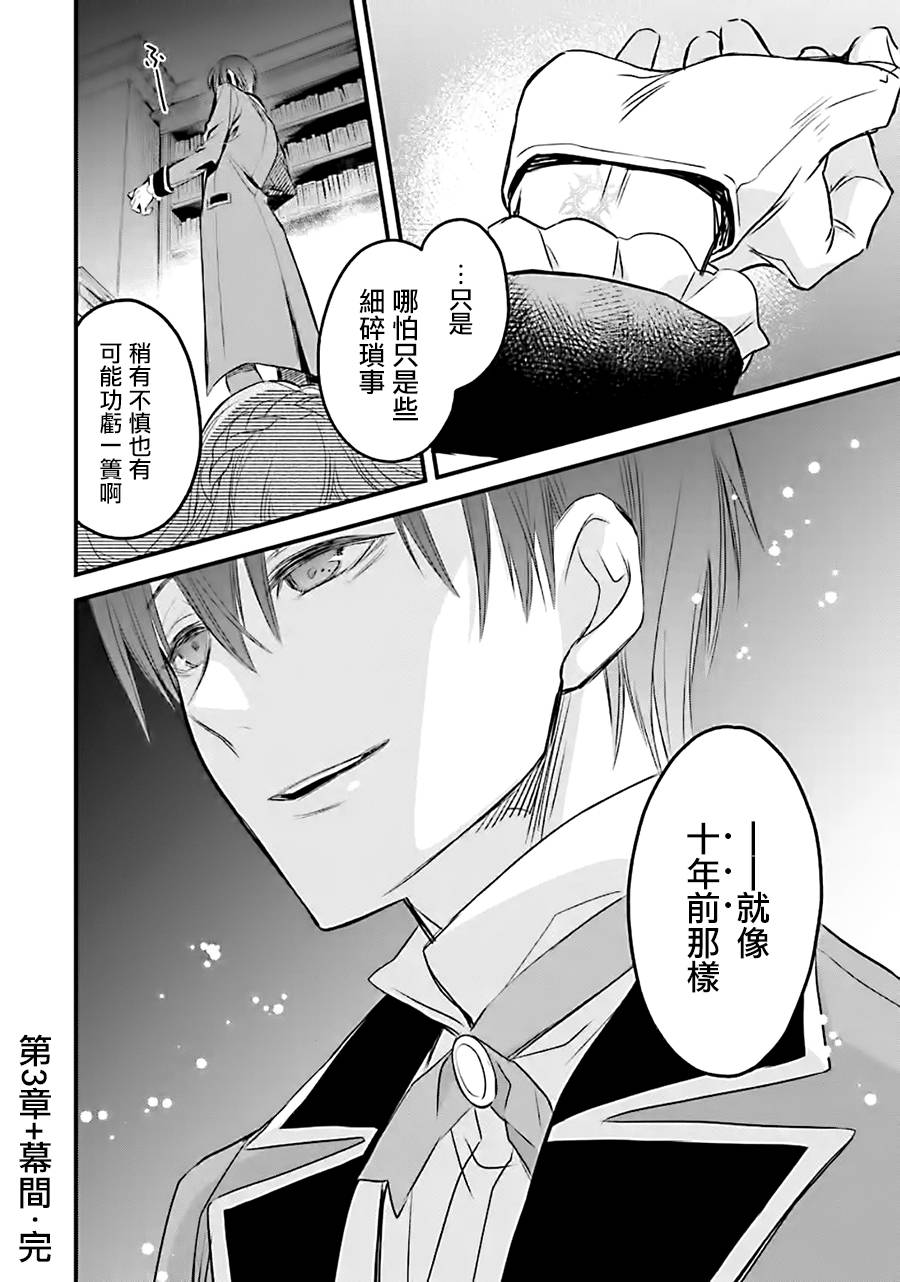 厄里斯的圣杯韩漫全集-第10话无删减无遮挡章节图片 