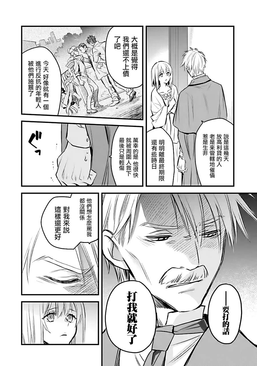厄里斯的圣杯韩漫全集-第10话无删减无遮挡章节图片 