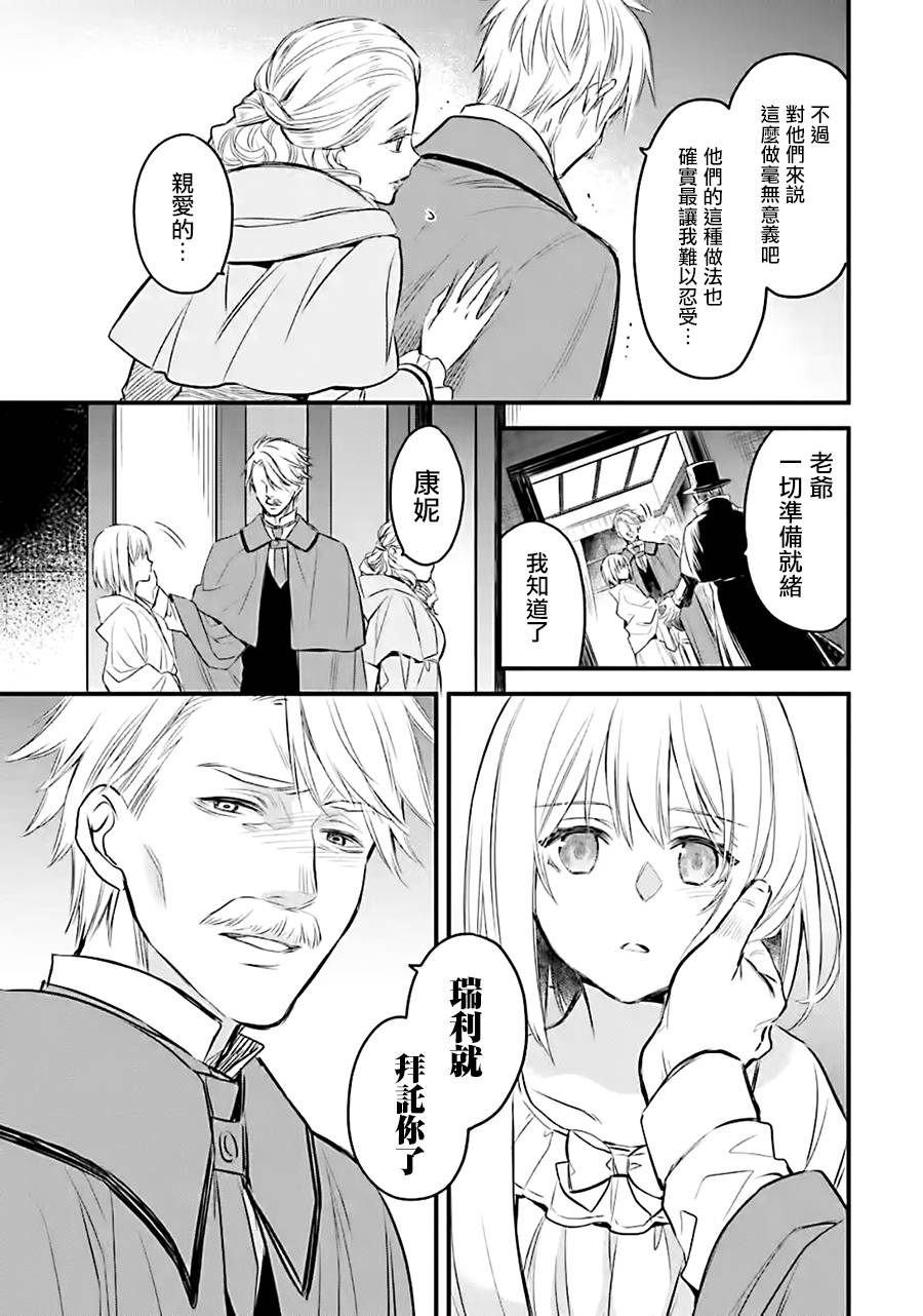 厄里斯的圣杯韩漫全集-第10话无删减无遮挡章节图片 