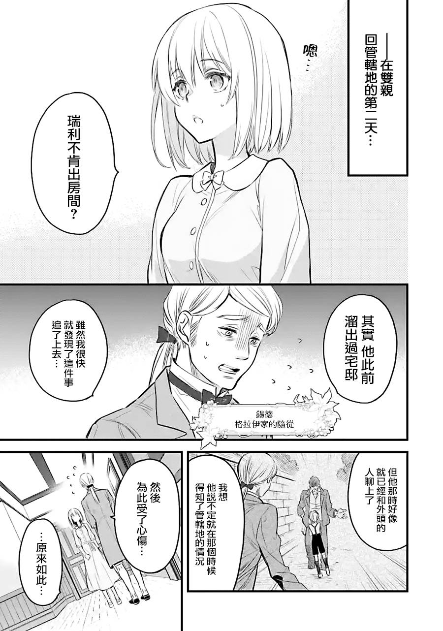 厄里斯的圣杯韩漫全集-第10话无删减无遮挡章节图片 