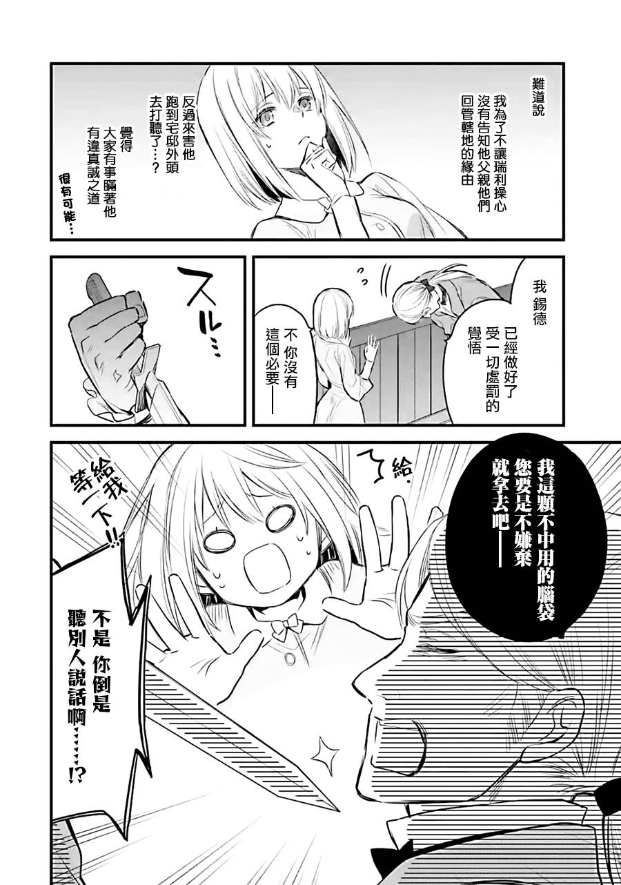 厄里斯的圣杯韩漫全集-第10话无删减无遮挡章节图片 