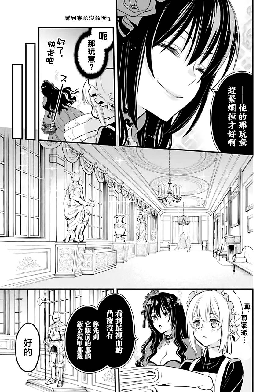 厄里斯的圣杯韩漫全集-第11话无删减无遮挡章节图片 