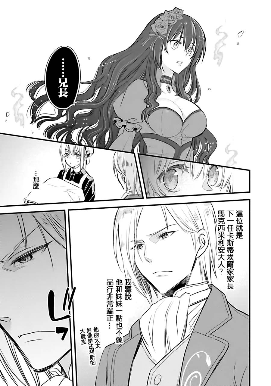 厄里斯的圣杯韩漫全集-第11话无删减无遮挡章节图片 