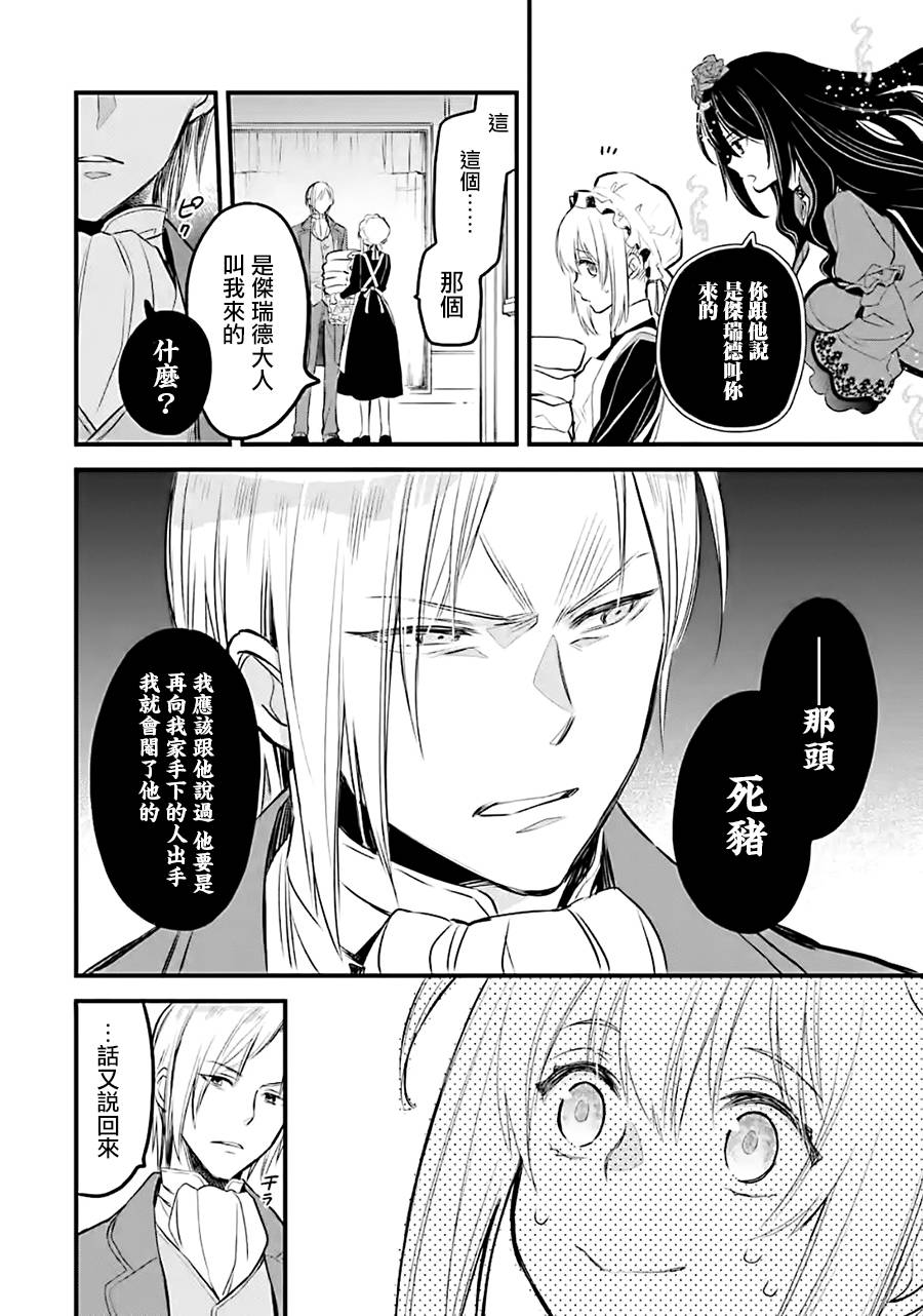 厄里斯的圣杯韩漫全集-第11话无删减无遮挡章节图片 