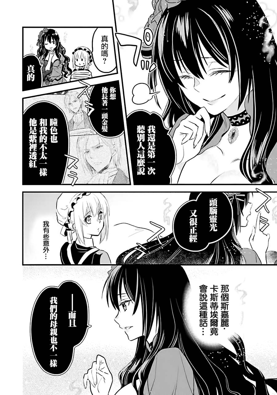 厄里斯的圣杯韩漫全集-第11话无删减无遮挡章节图片 
