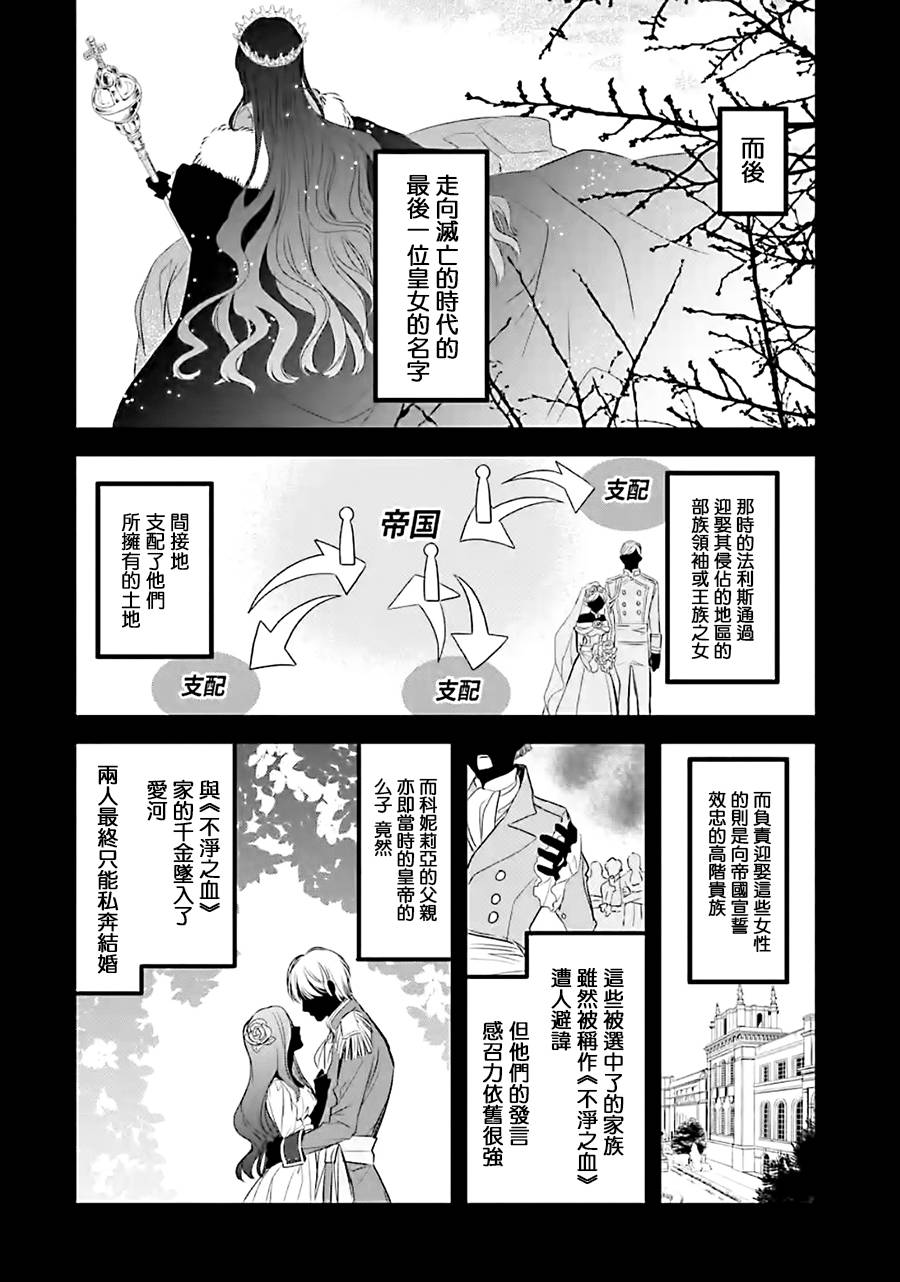 厄里斯的圣杯韩漫全集-第11话无删减无遮挡章节图片 