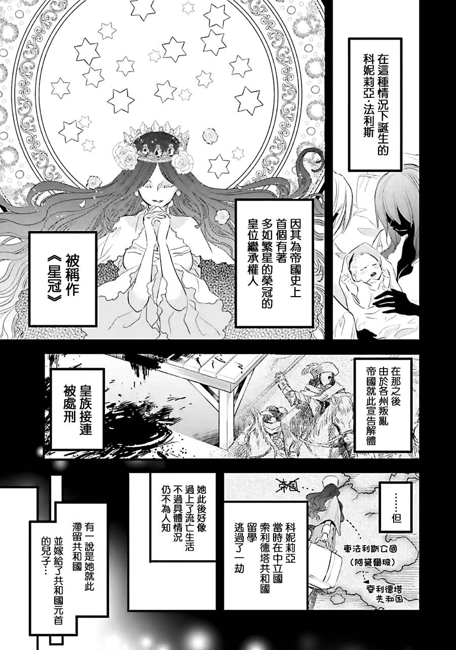 厄里斯的圣杯韩漫全集-第11话无删减无遮挡章节图片 