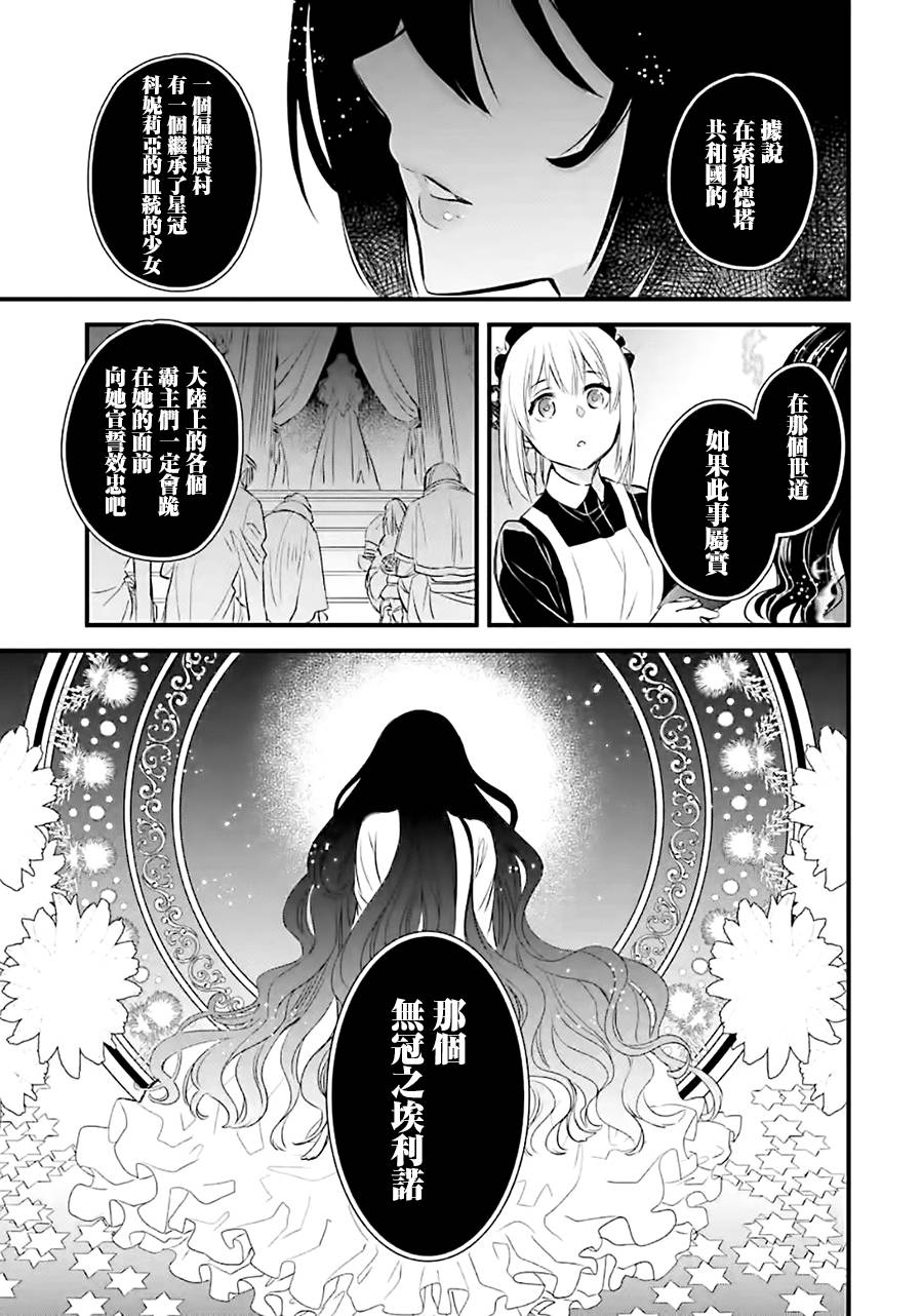 厄里斯的圣杯韩漫全集-第11话无删减无遮挡章节图片 