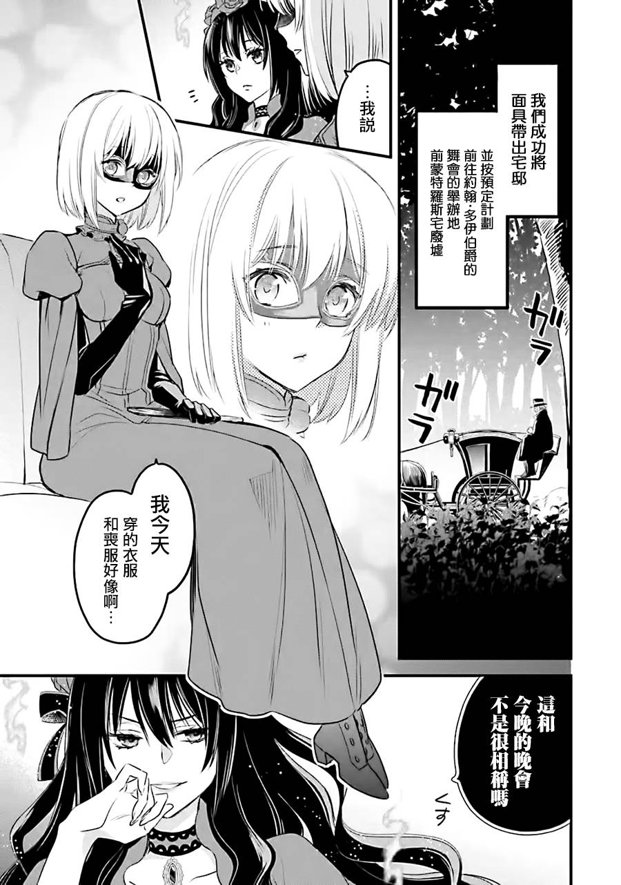 厄里斯的圣杯韩漫全集-第11话无删减无遮挡章节图片 