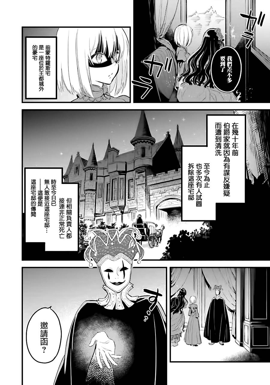 厄里斯的圣杯韩漫全集-第11话无删减无遮挡章节图片 
