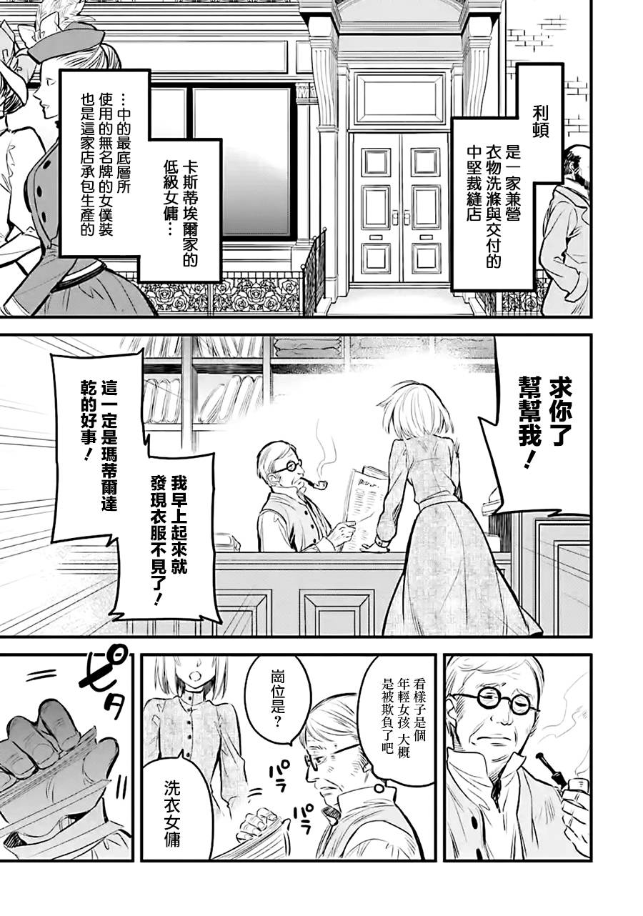 厄里斯的圣杯韩漫全集-第11话无删减无遮挡章节图片 