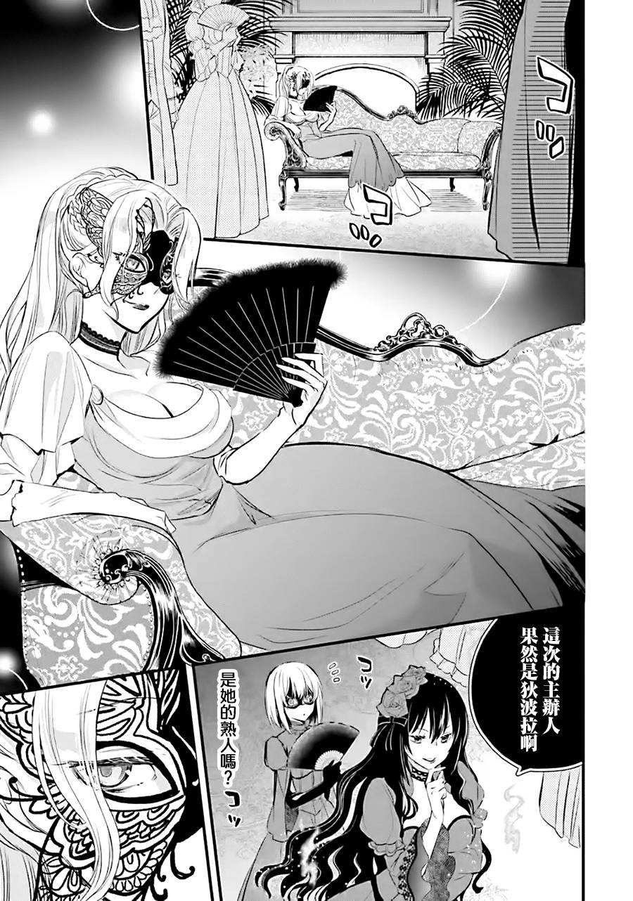 厄里斯的圣杯韩漫全集-第11话无删减无遮挡章节图片 
