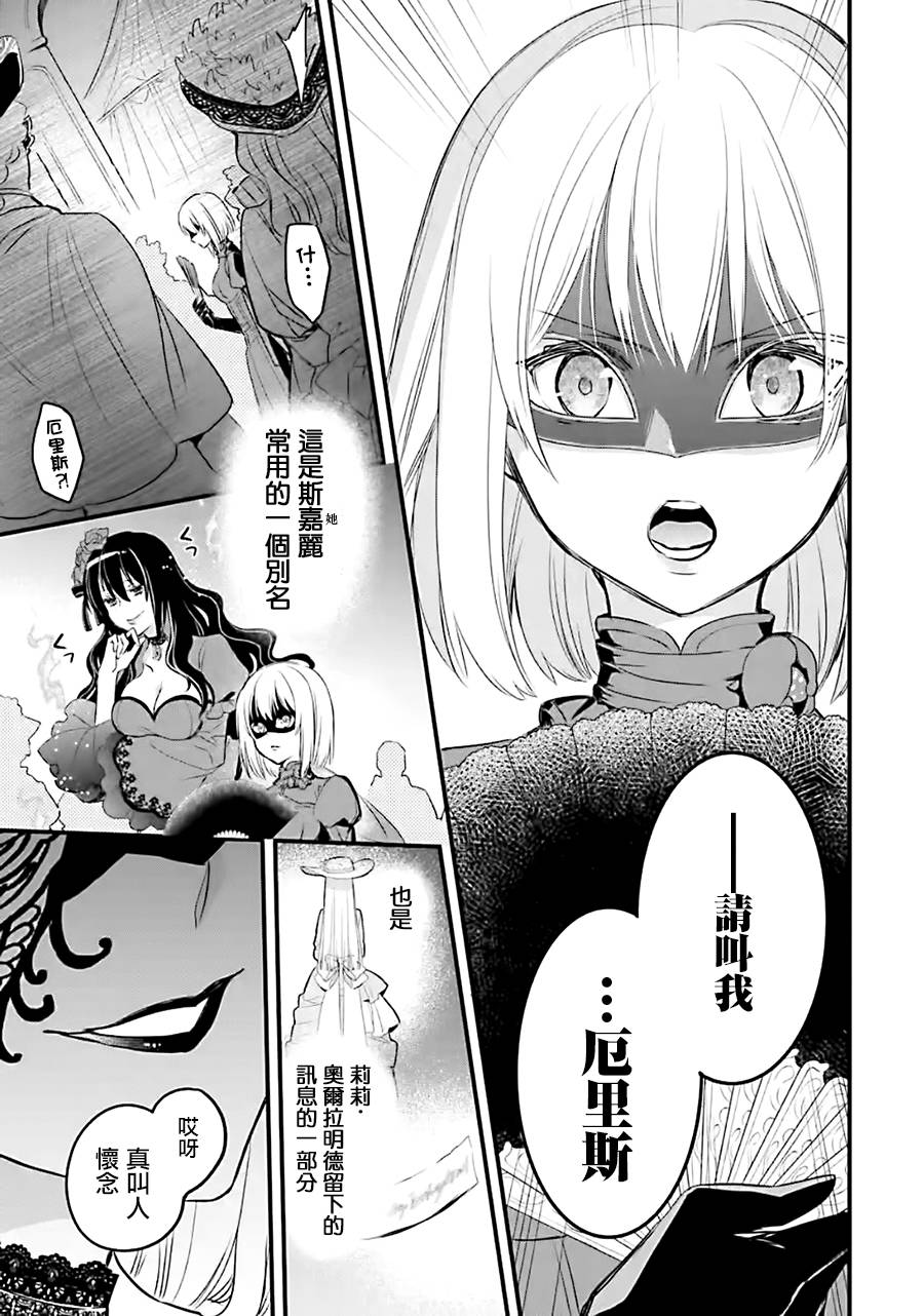 厄里斯的圣杯韩漫全集-第11话无删减无遮挡章节图片 