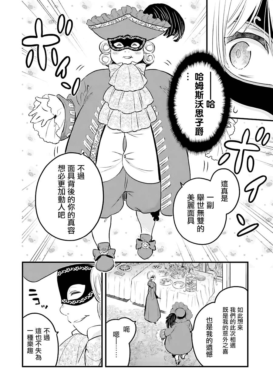 厄里斯的圣杯韩漫全集-第11话无删减无遮挡章节图片 