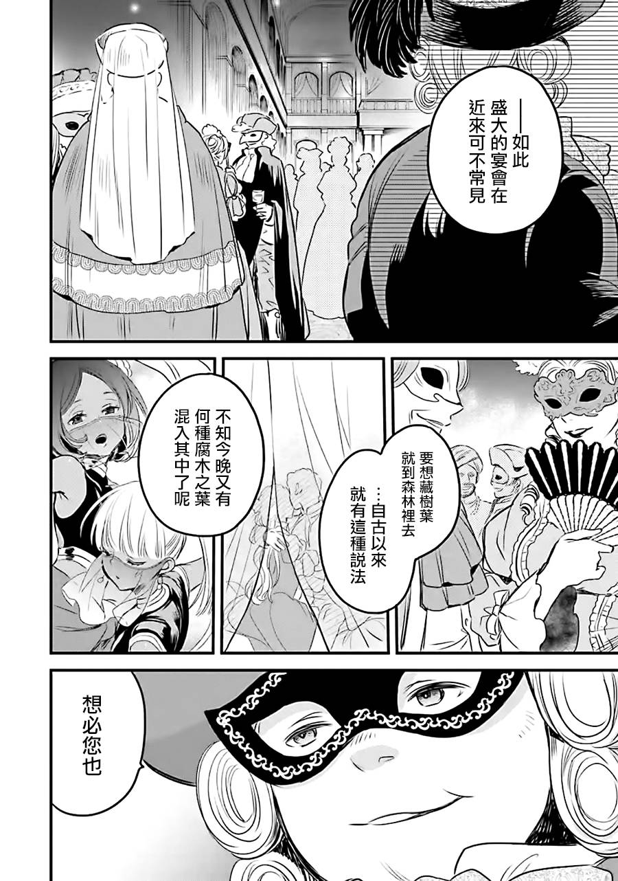 厄里斯的圣杯韩漫全集-第11话无删减无遮挡章节图片 