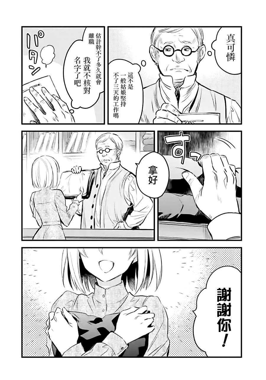 厄里斯的圣杯韩漫全集-第11话无删减无遮挡章节图片 