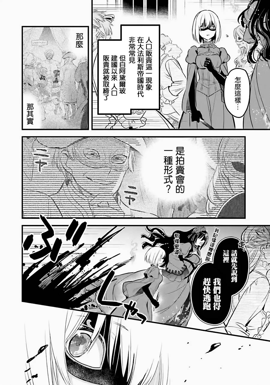 厄里斯的圣杯韩漫全集-第11话无删减无遮挡章节图片 