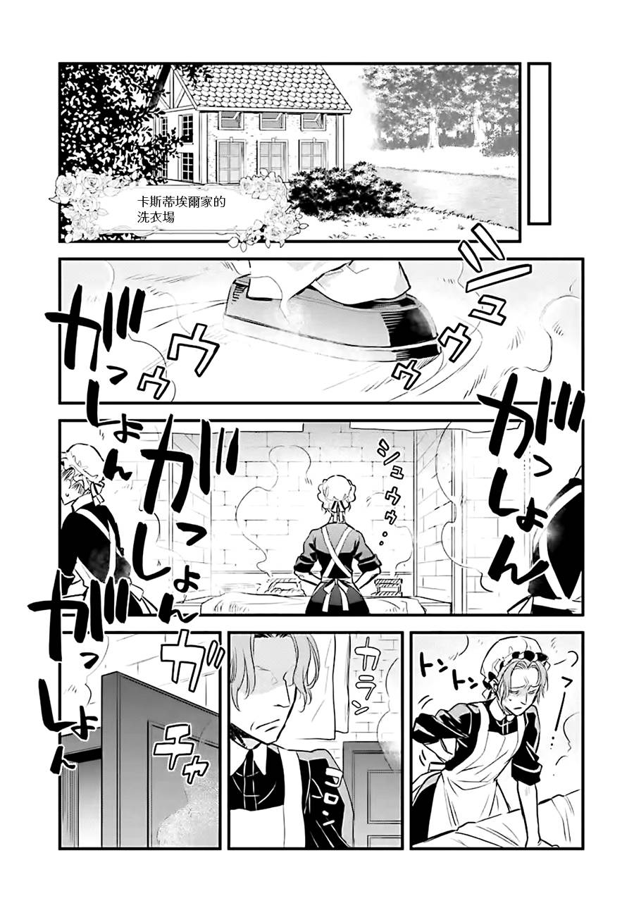 厄里斯的圣杯韩漫全集-第11话无删减无遮挡章节图片 