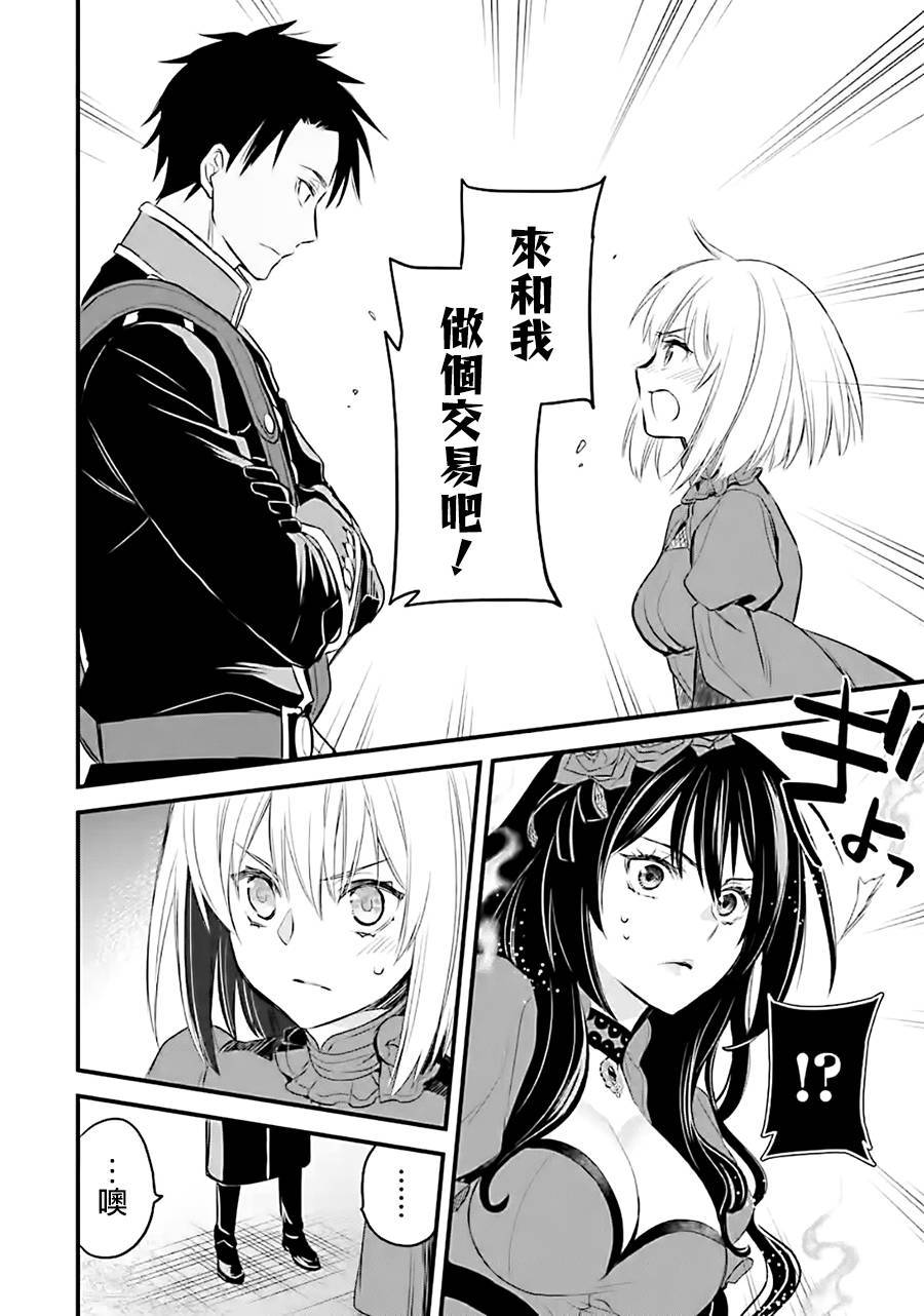 厄里斯的圣杯韩漫全集-第12话无删减无遮挡章节图片 