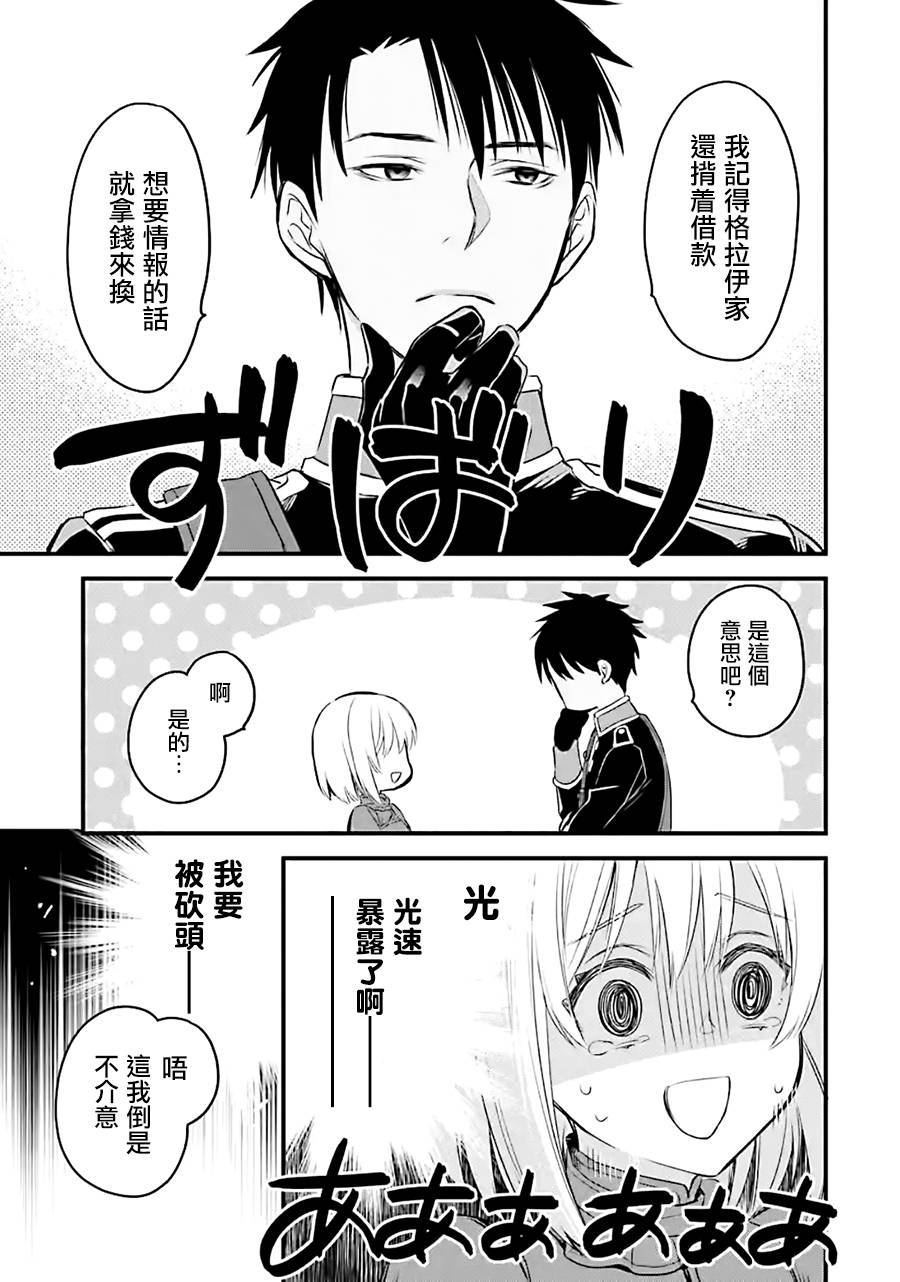 厄里斯的圣杯韩漫全集-第12话无删减无遮挡章节图片 