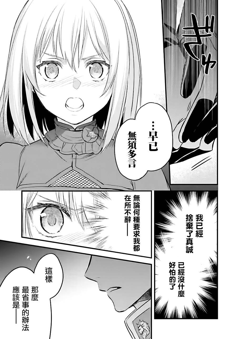 厄里斯的圣杯韩漫全集-第12话无删减无遮挡章节图片 