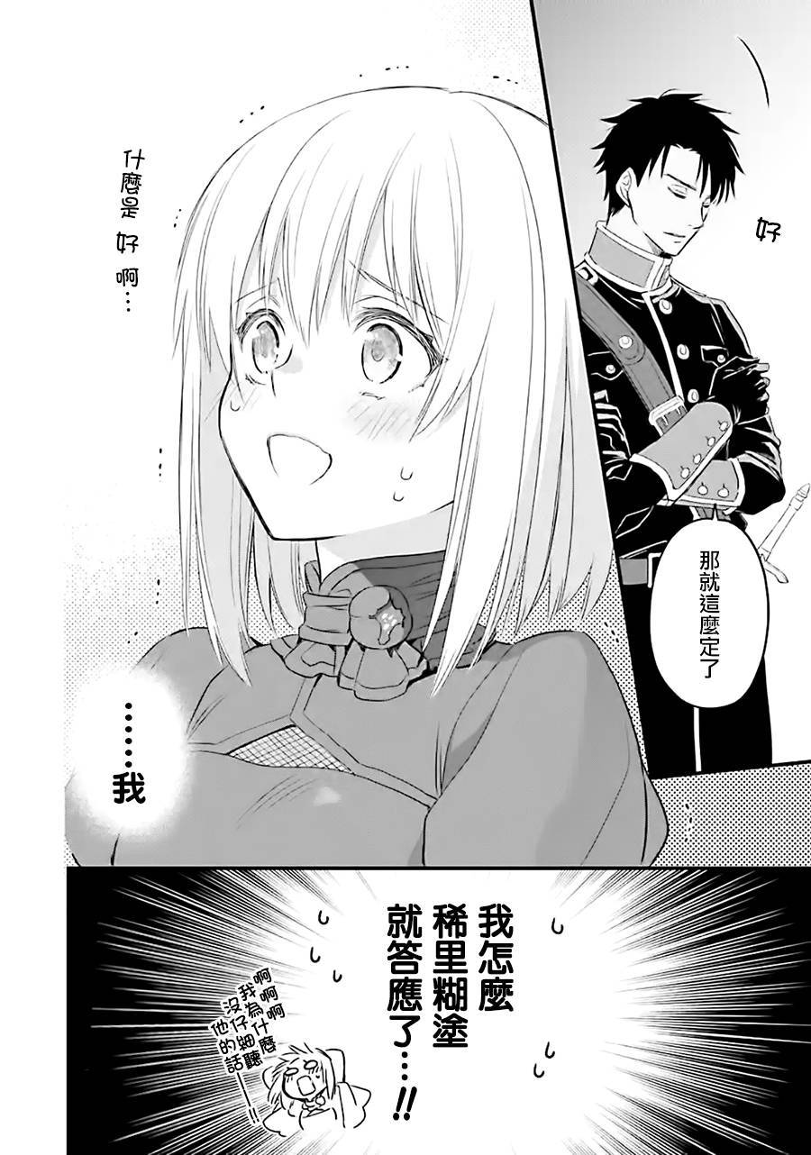 厄里斯的圣杯韩漫全集-第12话无删减无遮挡章节图片 