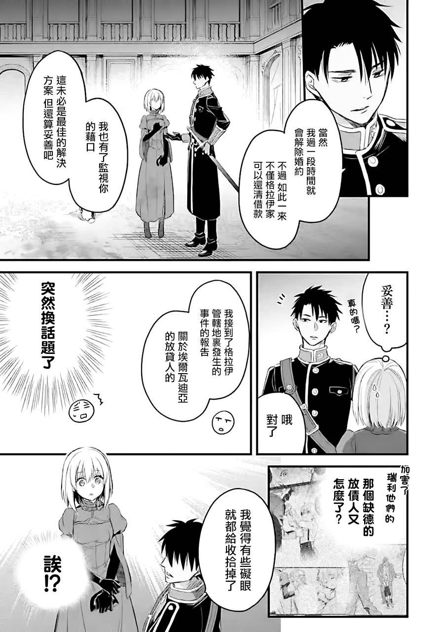 厄里斯的圣杯韩漫全集-第12话无删减无遮挡章节图片 