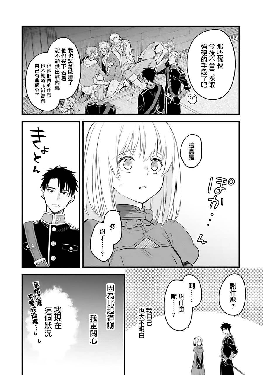 厄里斯的圣杯韩漫全集-第12话无删减无遮挡章节图片 
