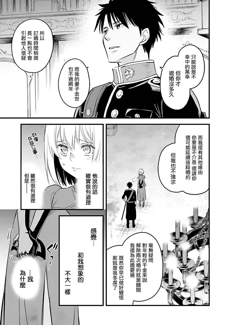 厄里斯的圣杯韩漫全集-第12话无删减无遮挡章节图片 