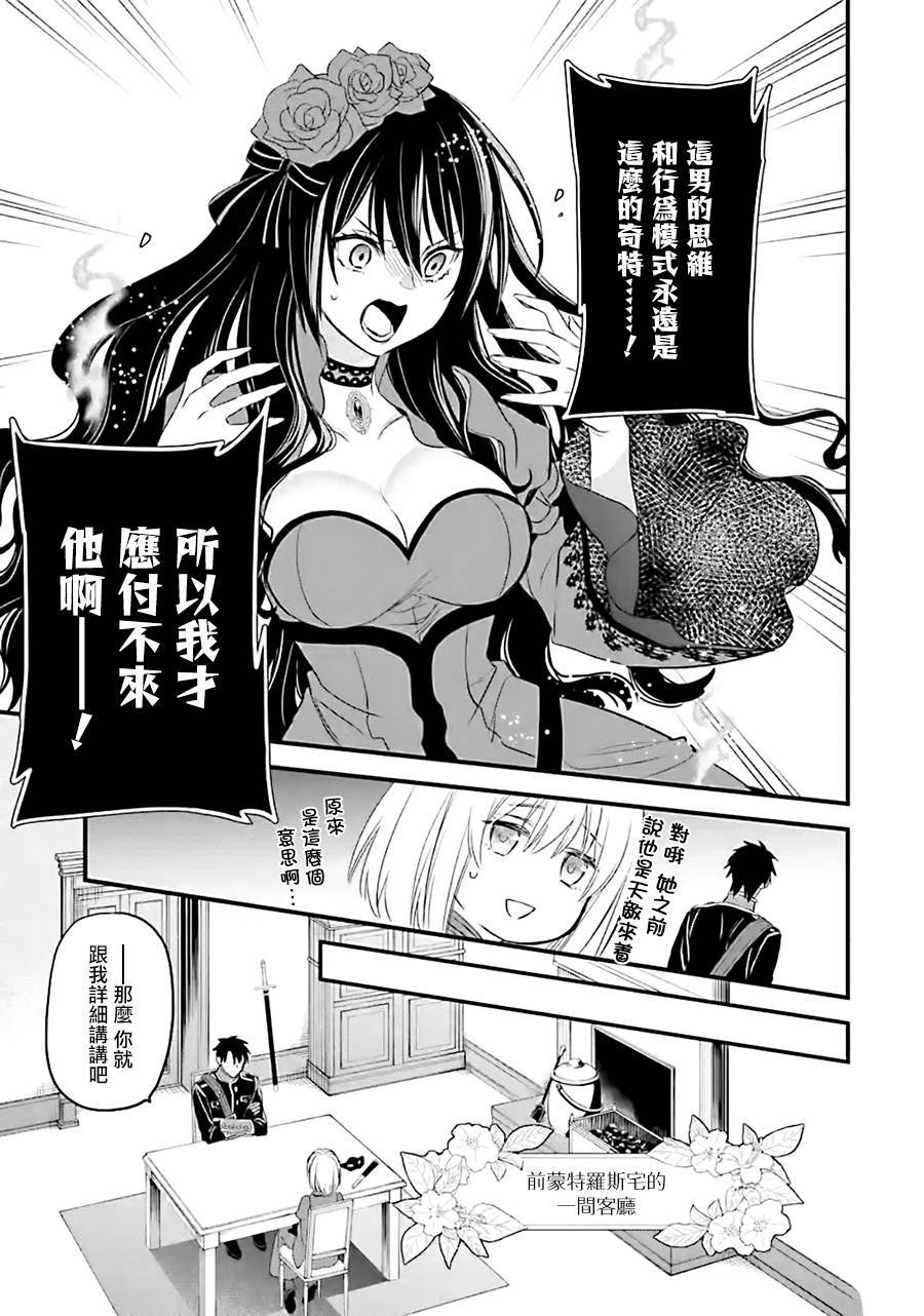 厄里斯的圣杯韩漫全集-第12话无删减无遮挡章节图片 