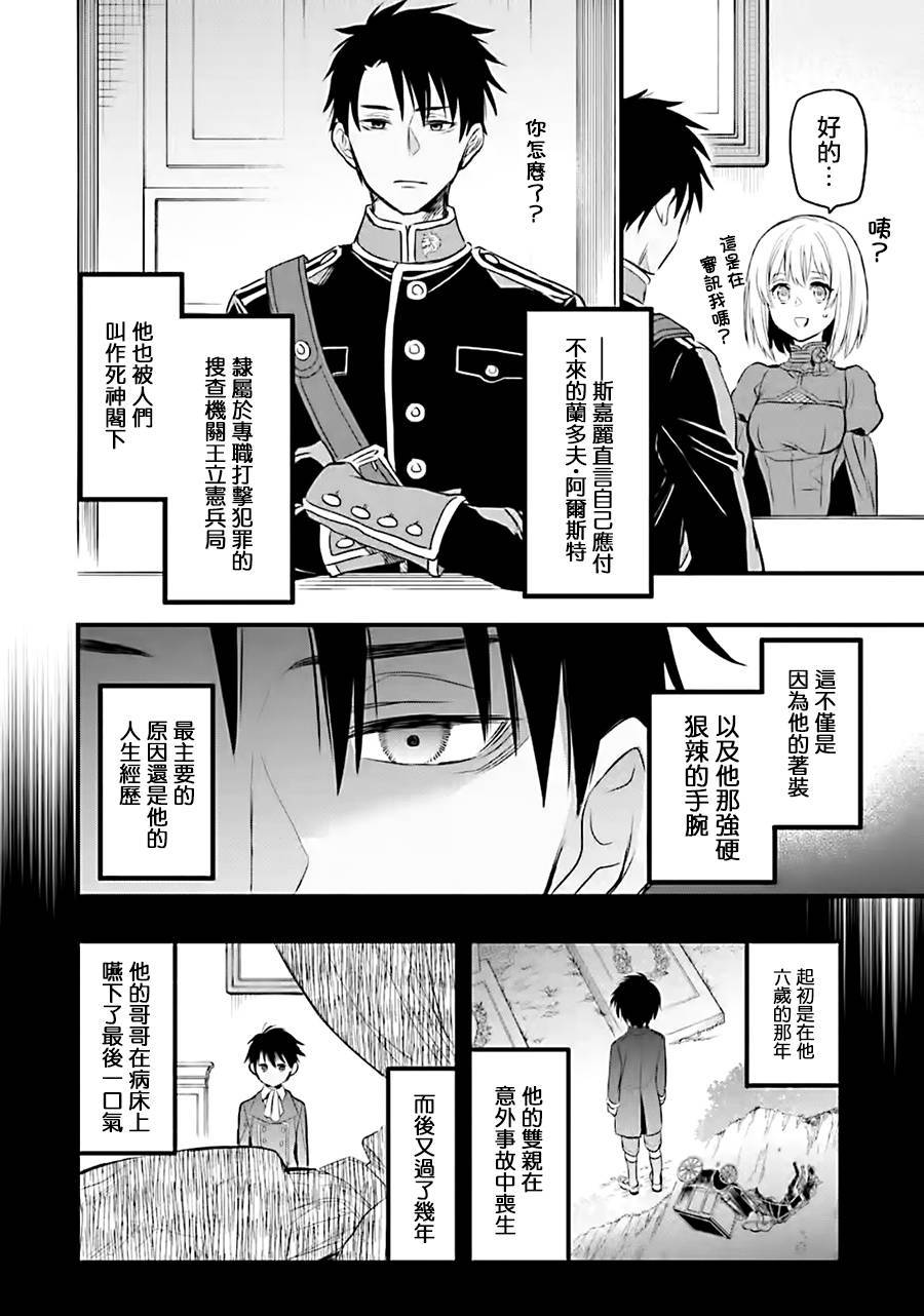 厄里斯的圣杯韩漫全集-第12话无删减无遮挡章节图片 