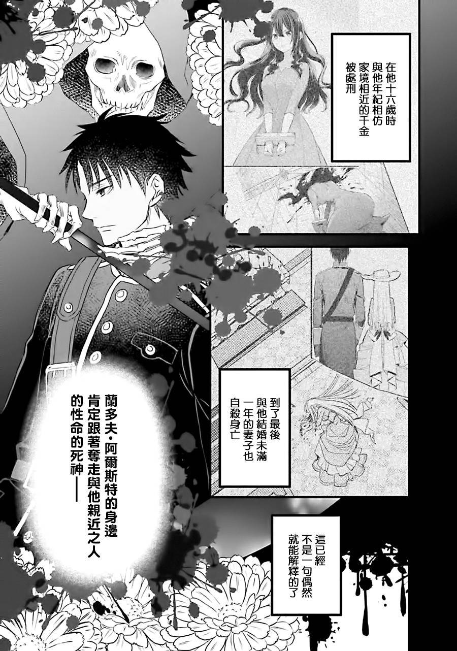 厄里斯的圣杯韩漫全集-第12话无删减无遮挡章节图片 