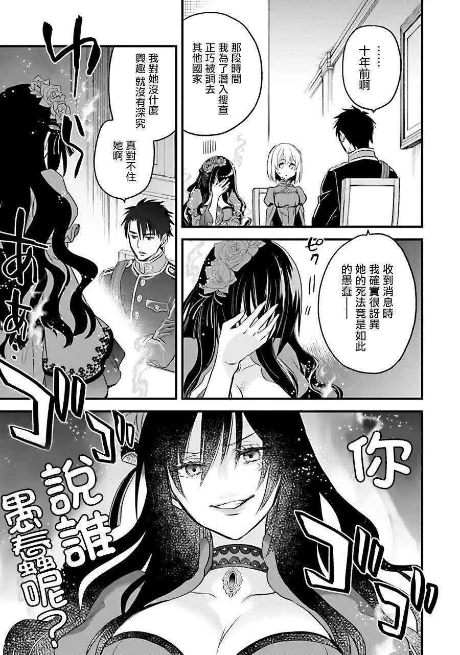 厄里斯的圣杯韩漫全集-第12话无删减无遮挡章节图片 