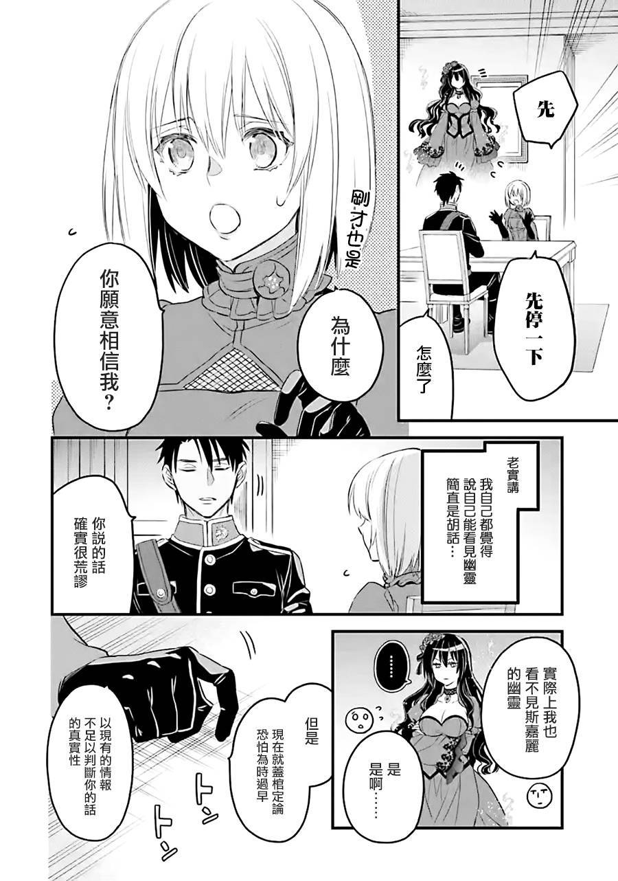 厄里斯的圣杯韩漫全集-第12话无删减无遮挡章节图片 