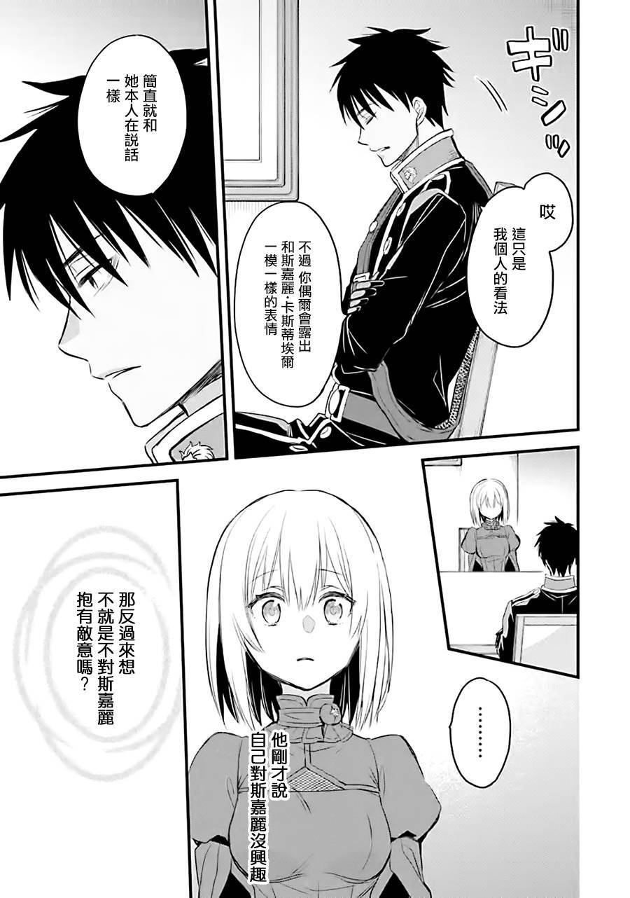 厄里斯的圣杯韩漫全集-第12话无删减无遮挡章节图片 